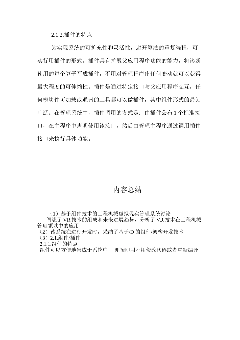 基于组件技术的工程机械虚拟现实管理系统研究_第3页