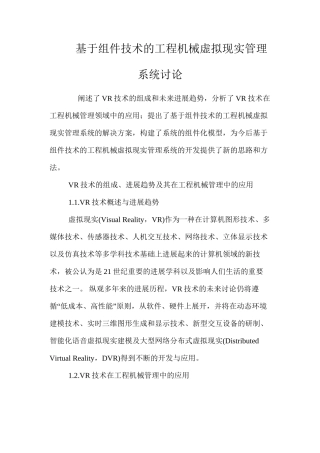 基于组件技术的工程机械虚拟现实管理系统研究