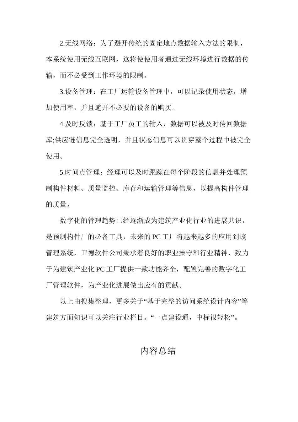 基于完整的访问系统设计内容_第2页