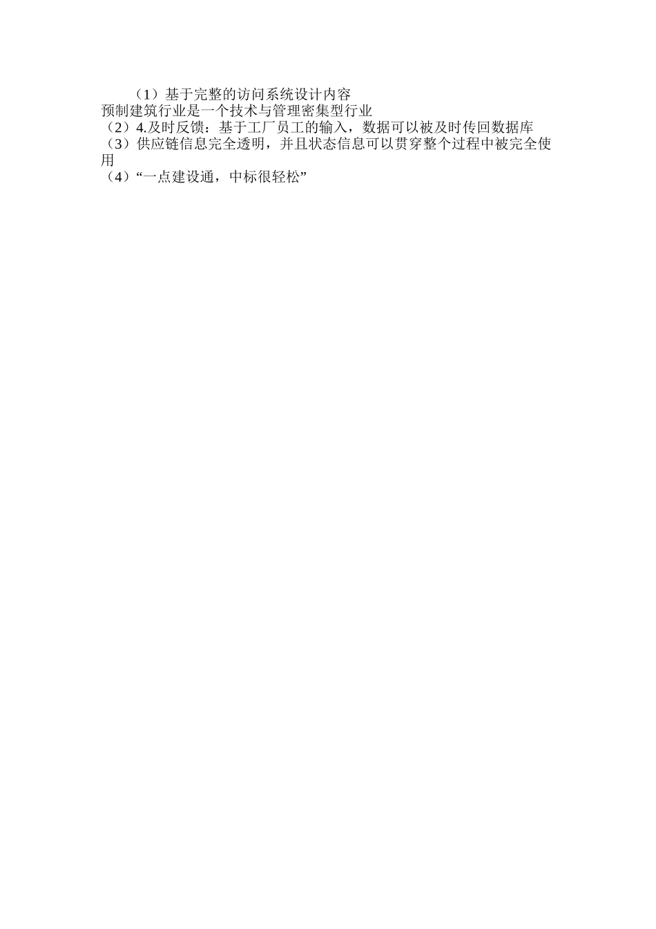 基于完整的访问系统设计内容_第3页