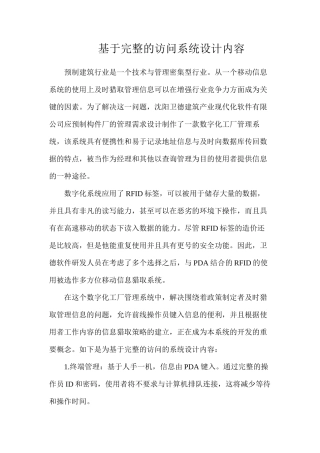 基于完整的访问系统设计内容