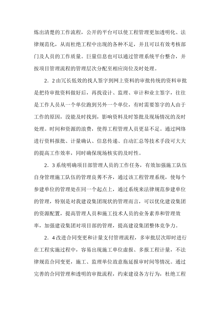 基于项目管理系统的公路工程建设_第2页