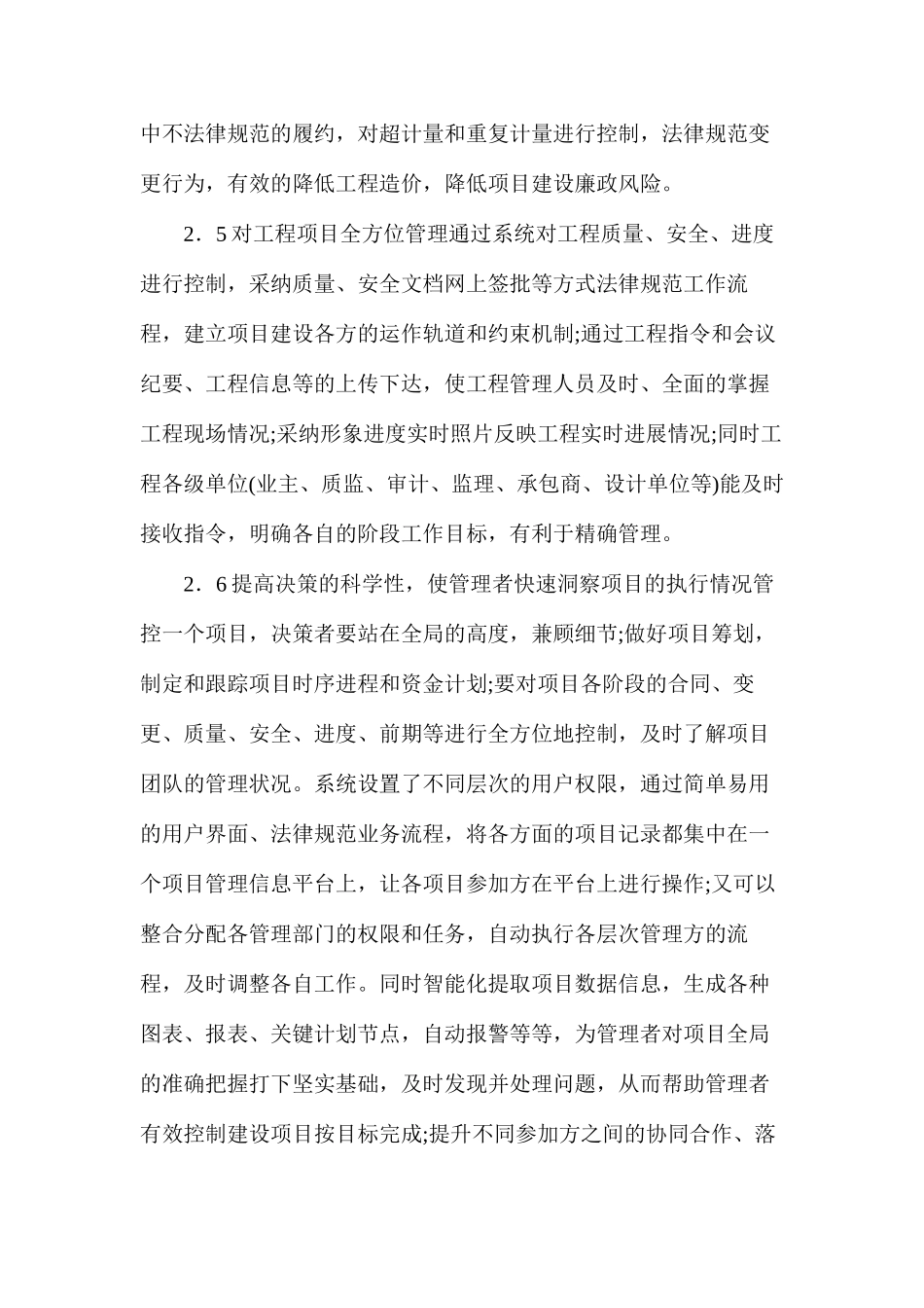 基于项目管理系统的公路工程建设_第3页