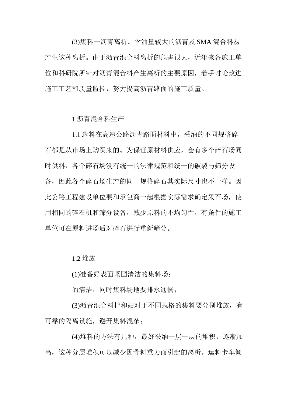 基于预防离析的黑色路面机械化施工技术探讨_第2页