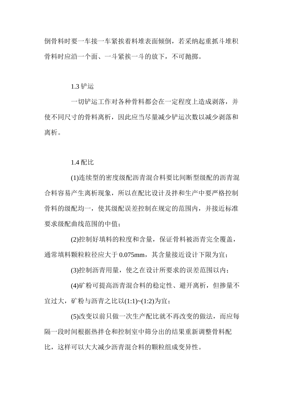 基于预防离析的黑色路面机械化施工技术探讨_第3页