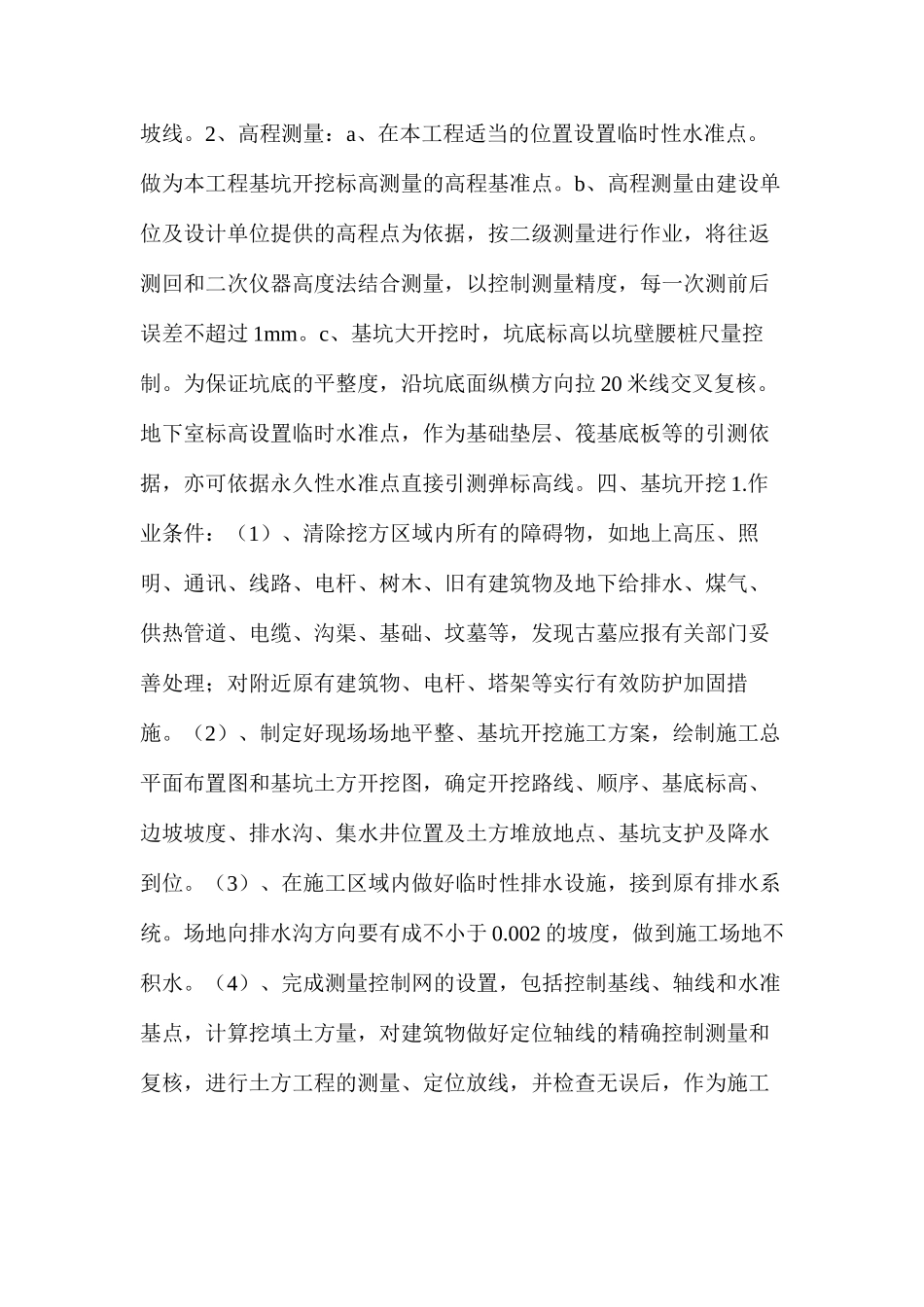 基坑、土方工程开挖安全防护措施_第3页