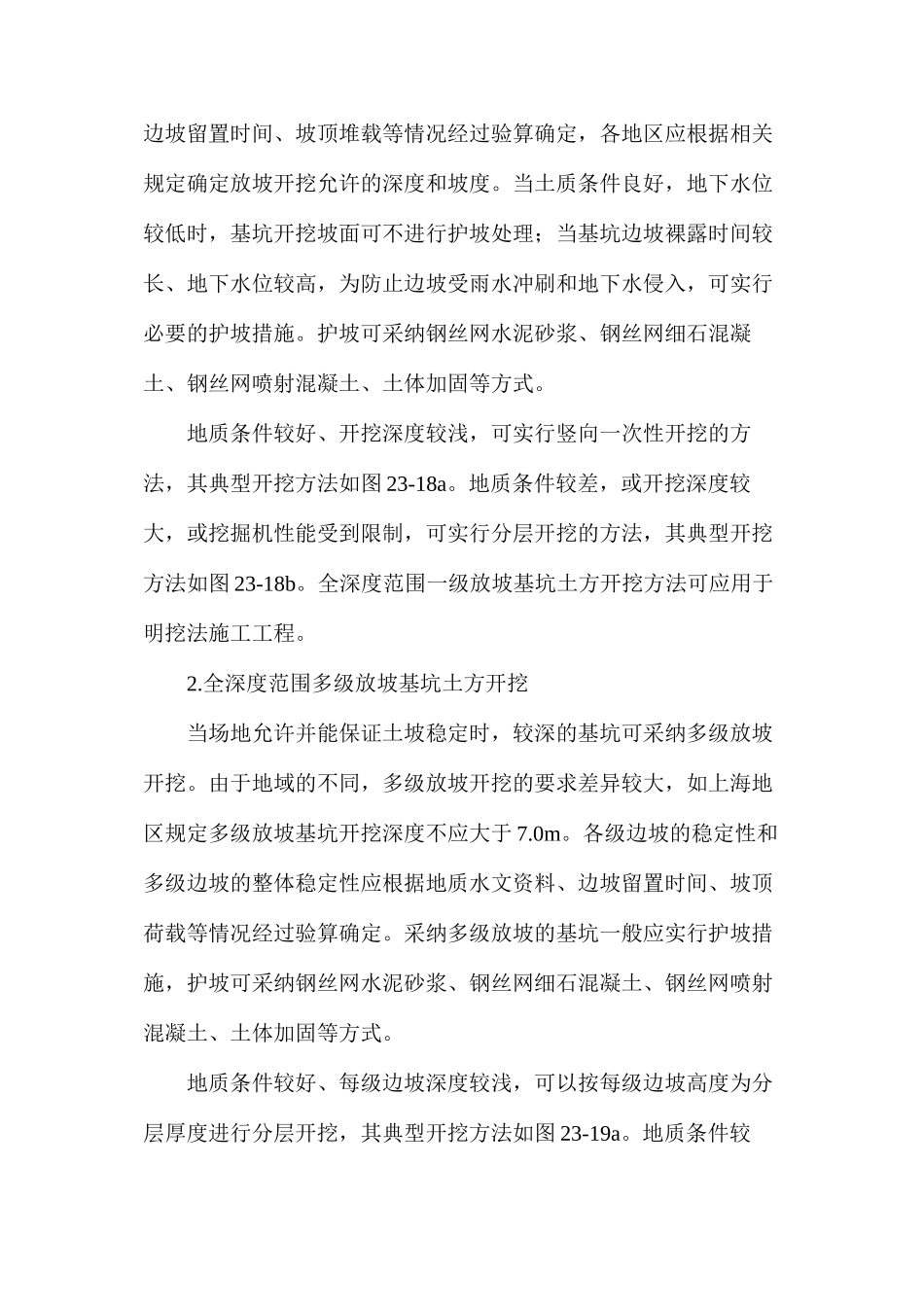 基坑不同边界形式下的土方分层开挖方法_第2页