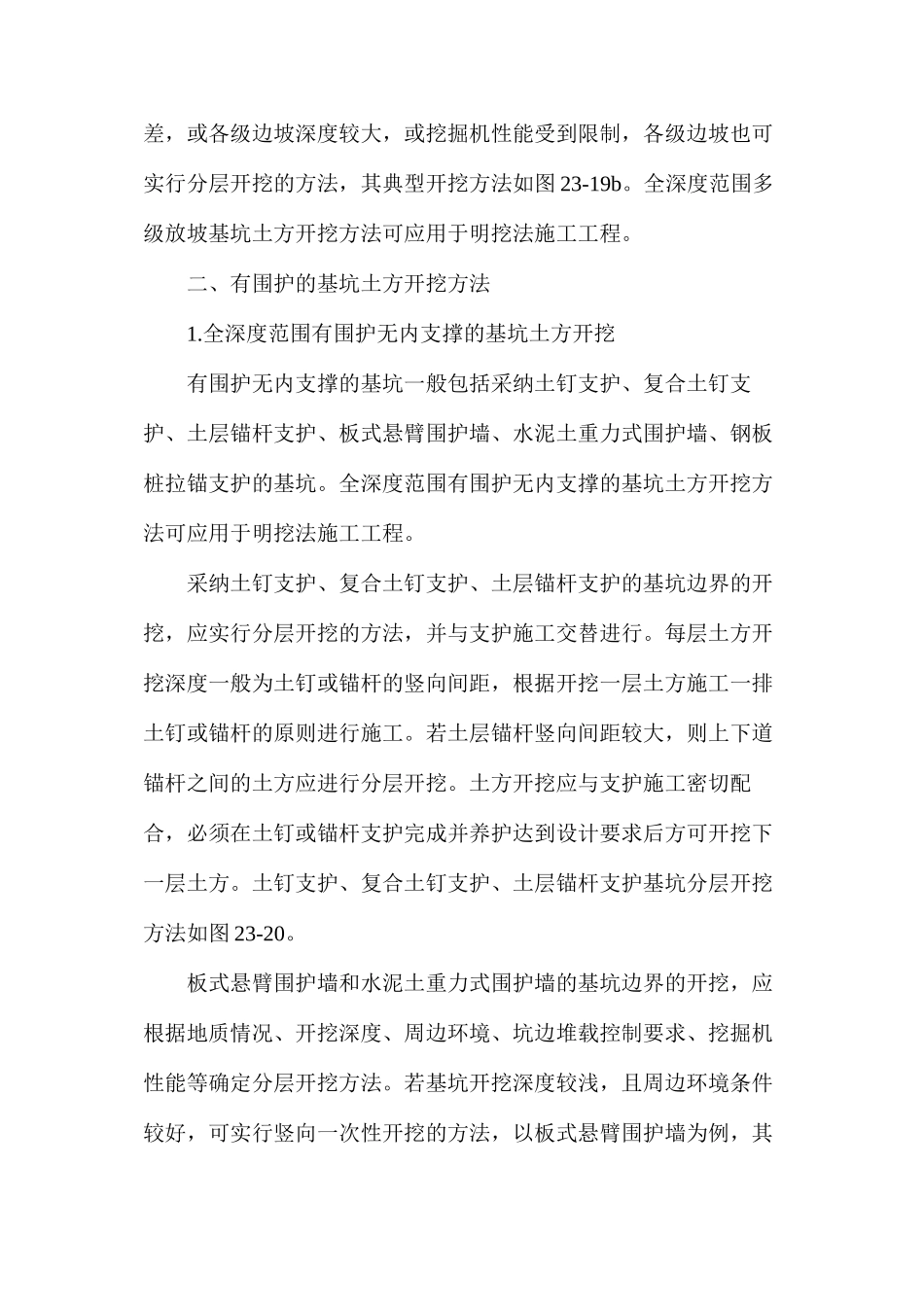 基坑不同边界形式下的土方分层开挖方法_第3页