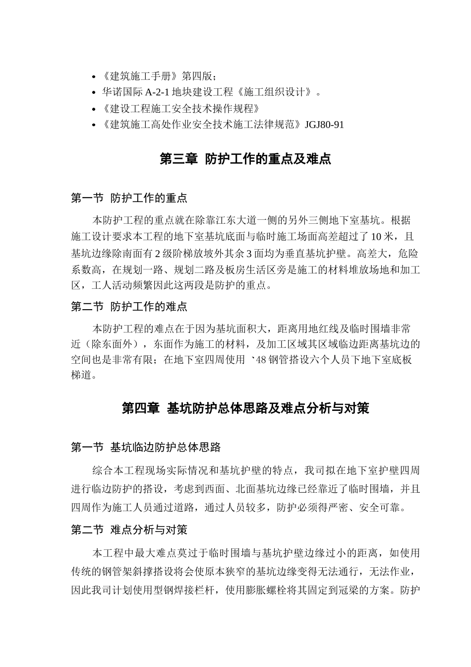 基坑临边防护方案_第3页