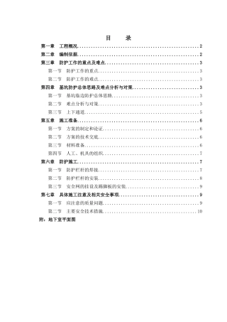基坑临边防护方案