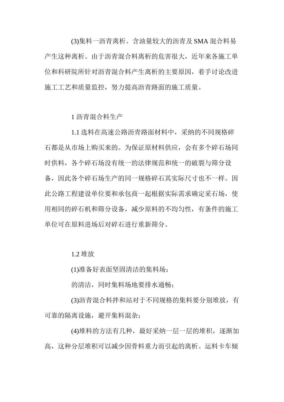 基于预防离析的黑色路面机械化施工技术探讨 _第2页