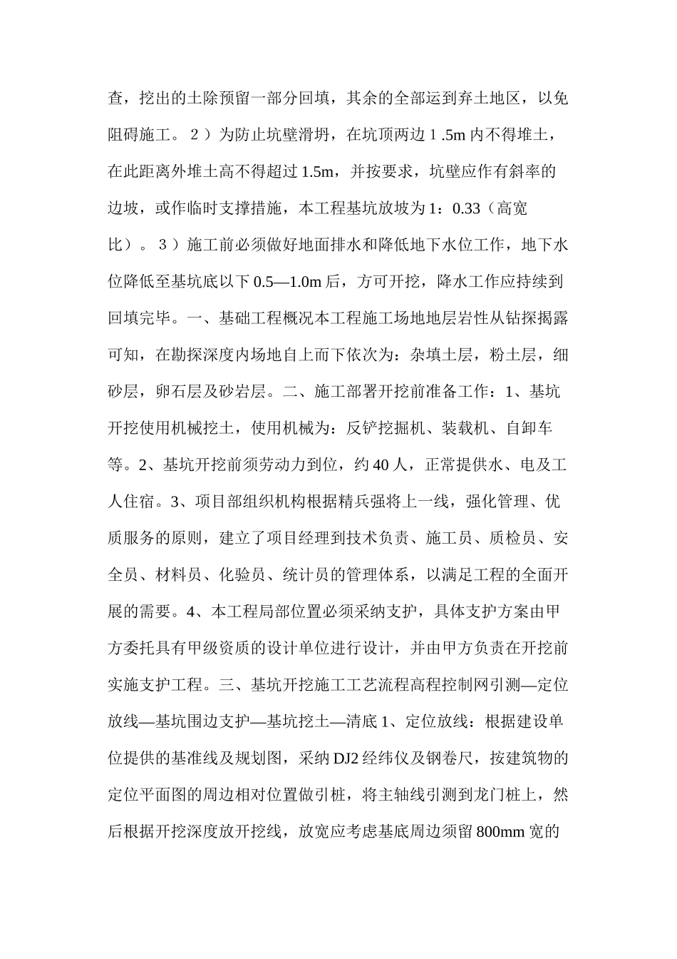 基坑、土方工程开挖安全防护措施 _第2页