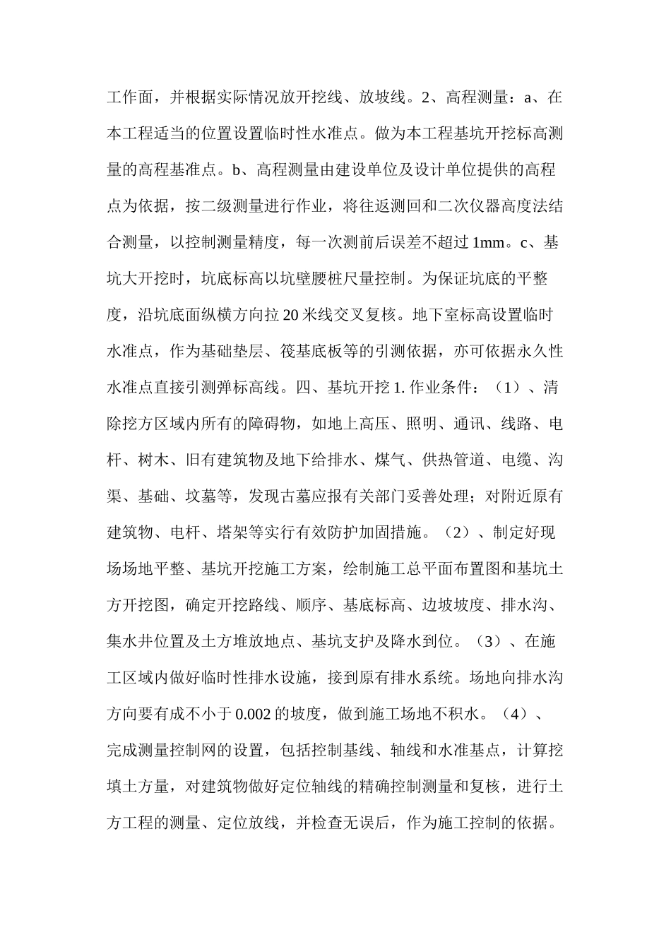 基坑、土方工程开挖安全防护措施 _第3页