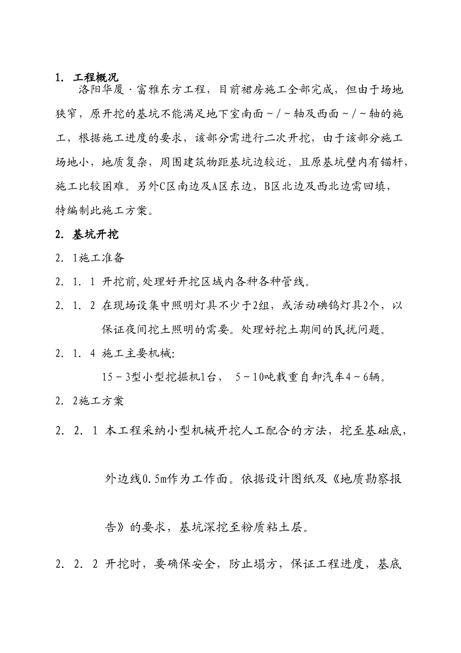 基坑二次开挖施工方案_第3页