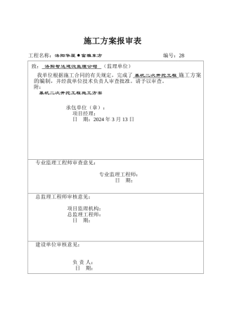 基坑二次开挖施工方案