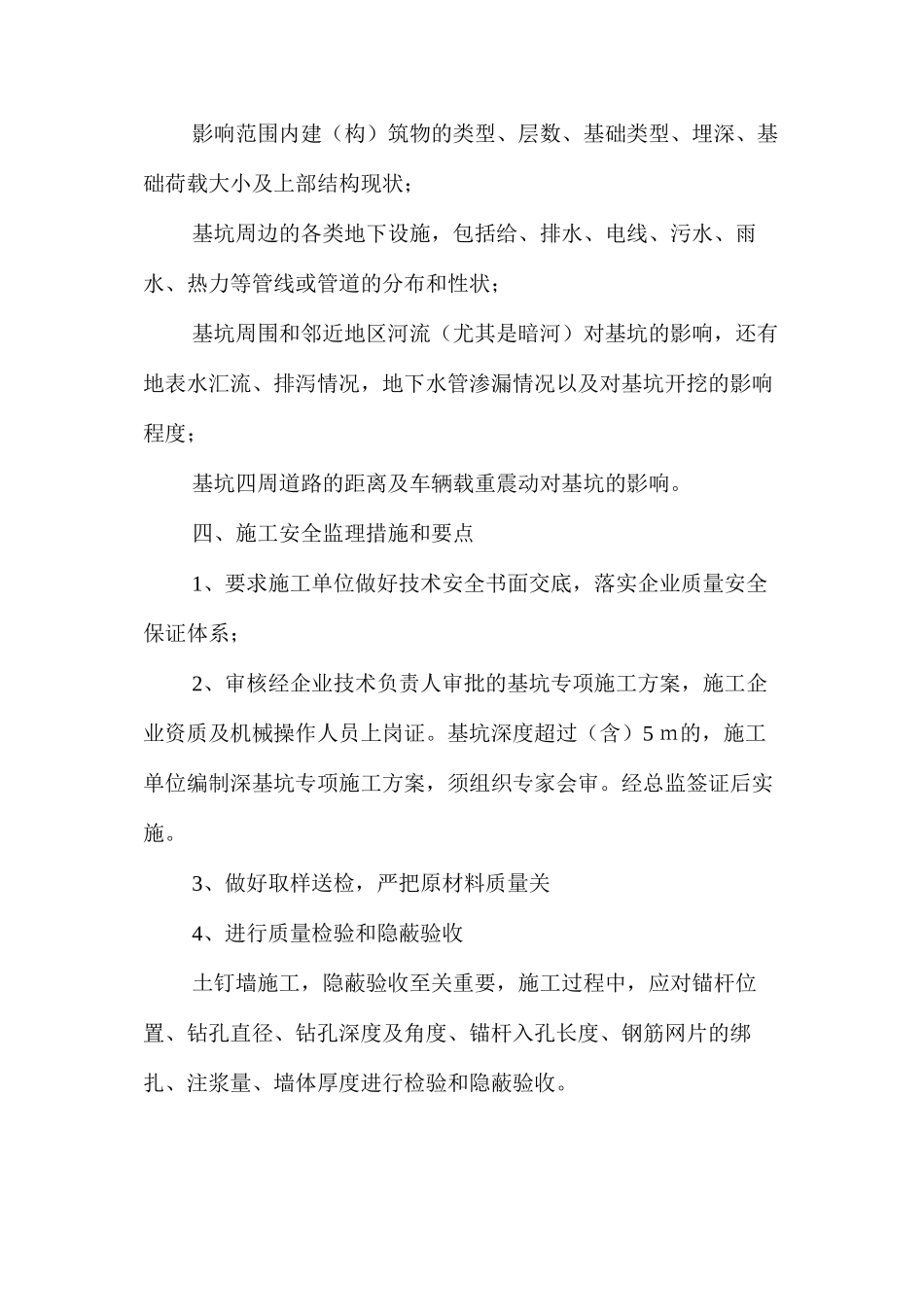 基坑喷锚支护施工安全监理 _第3页