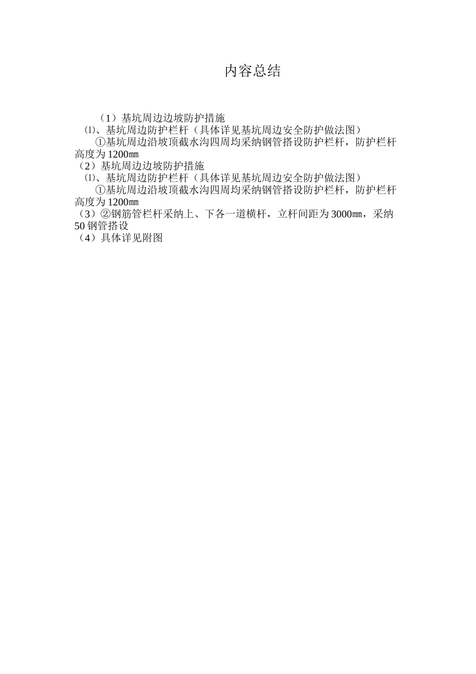 基坑周边边坡防护措施_第2页