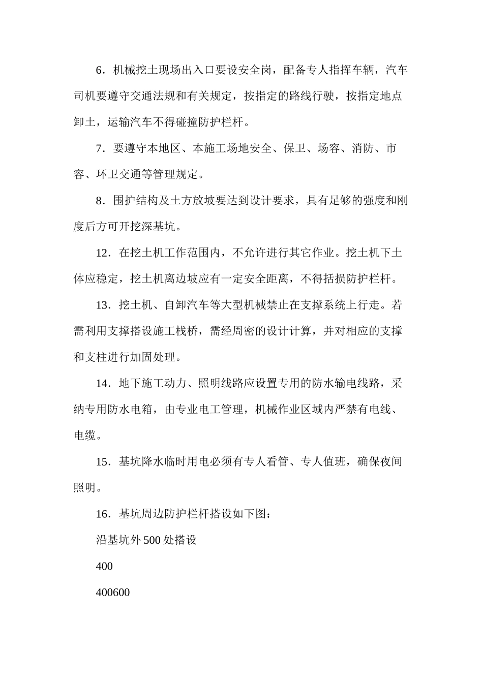 基坑周边安全防护_第2页