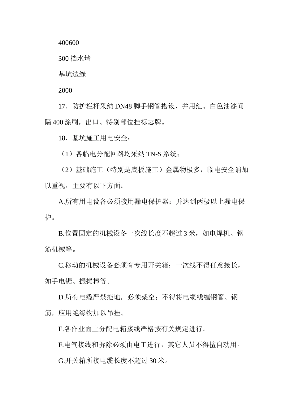 基坑周边安全防护_第3页