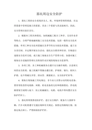 基坑周边安全防护