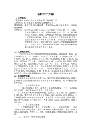 基坑围护方案