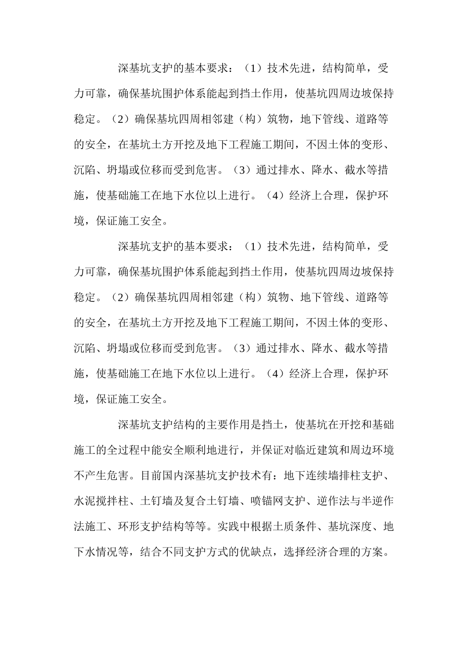 基坑喷锚网支护监理控制要点_第2页