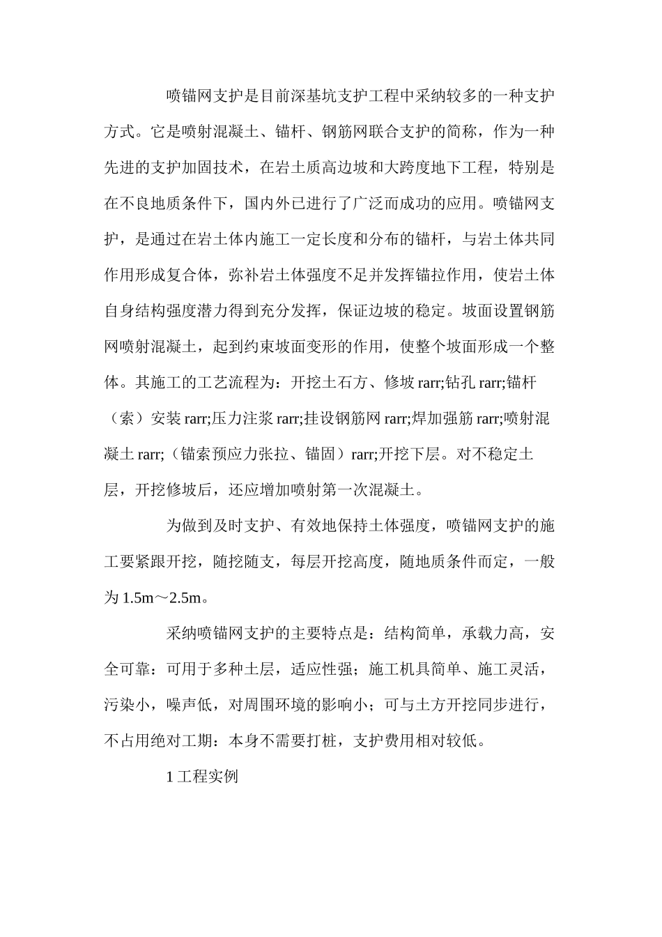 基坑喷锚网支护监理控制要点_第3页