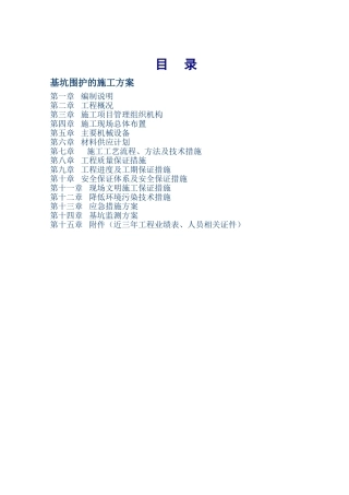 基坑围护施工方案