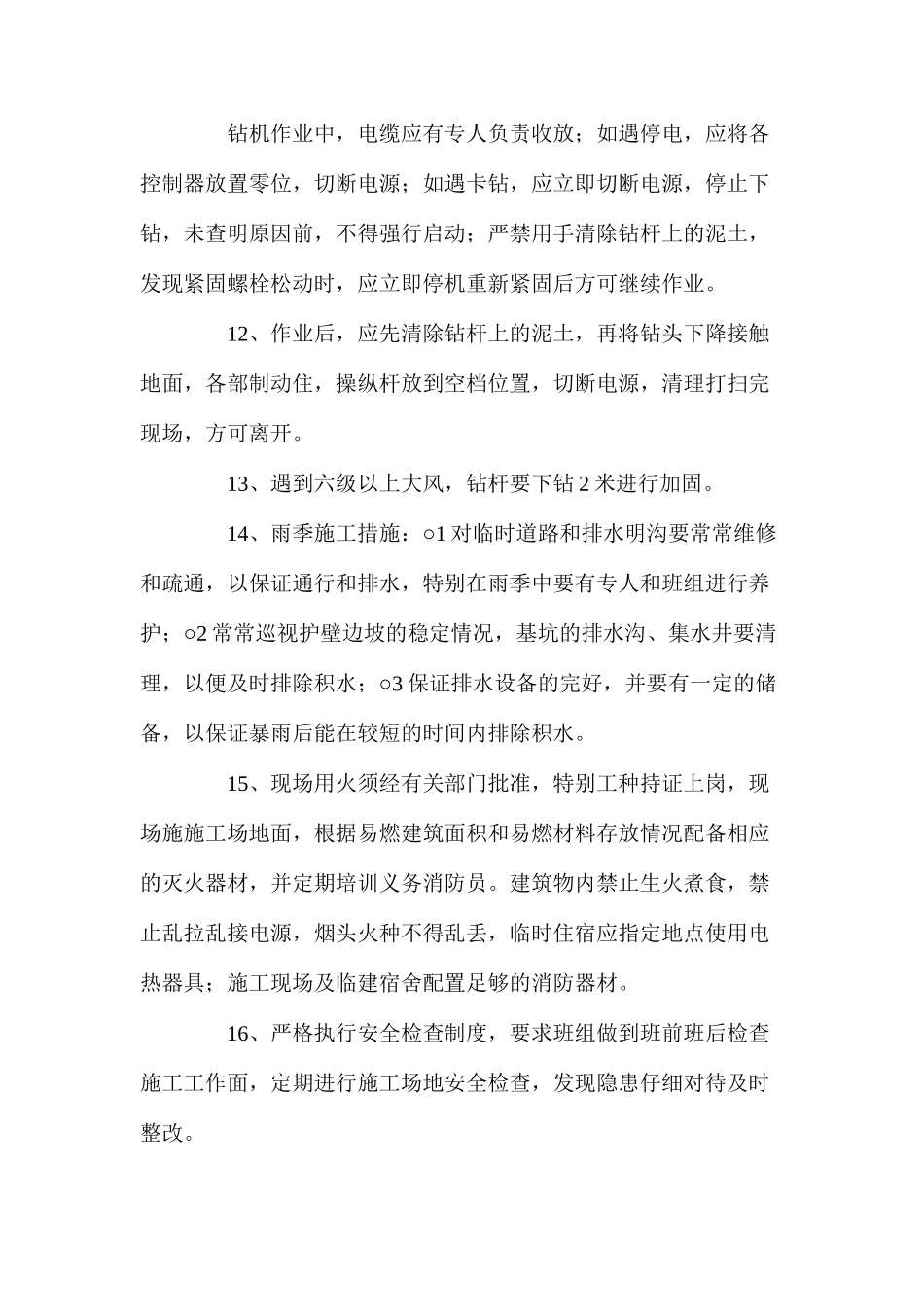 基坑围护工程安全生产保证措施_第3页