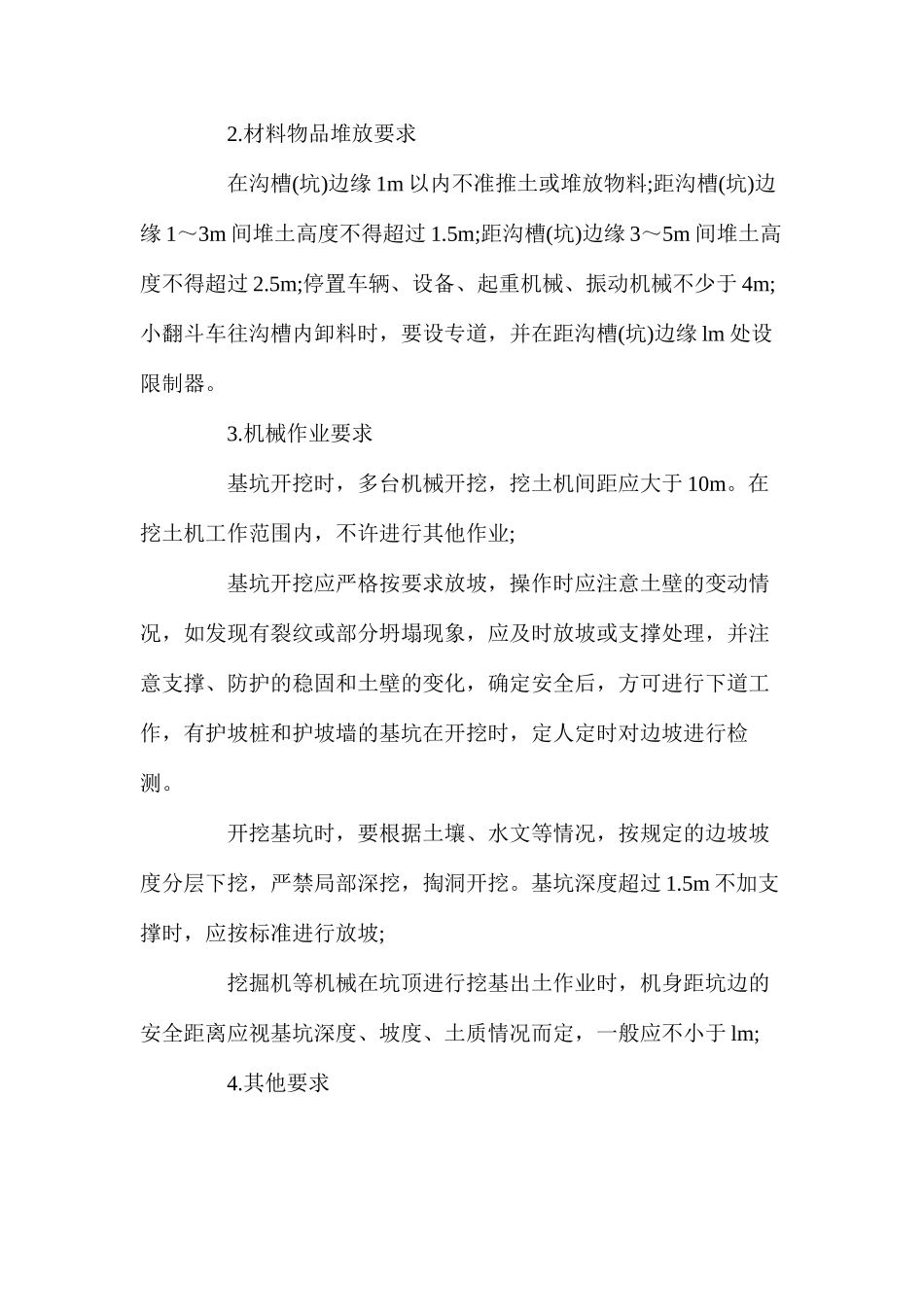 基坑作业安全技术_第2页