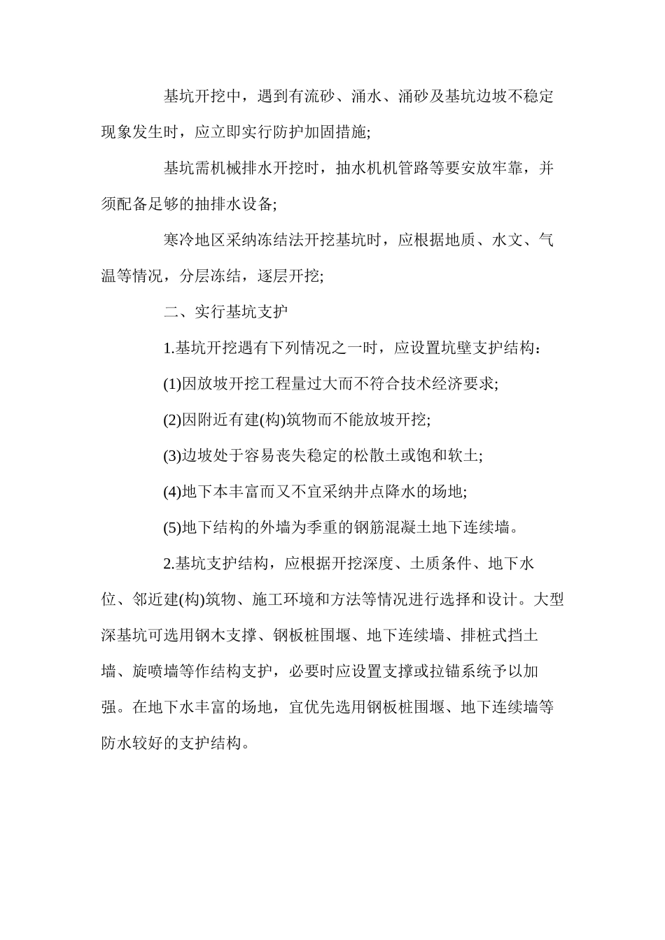 基坑作业安全技术_第3页