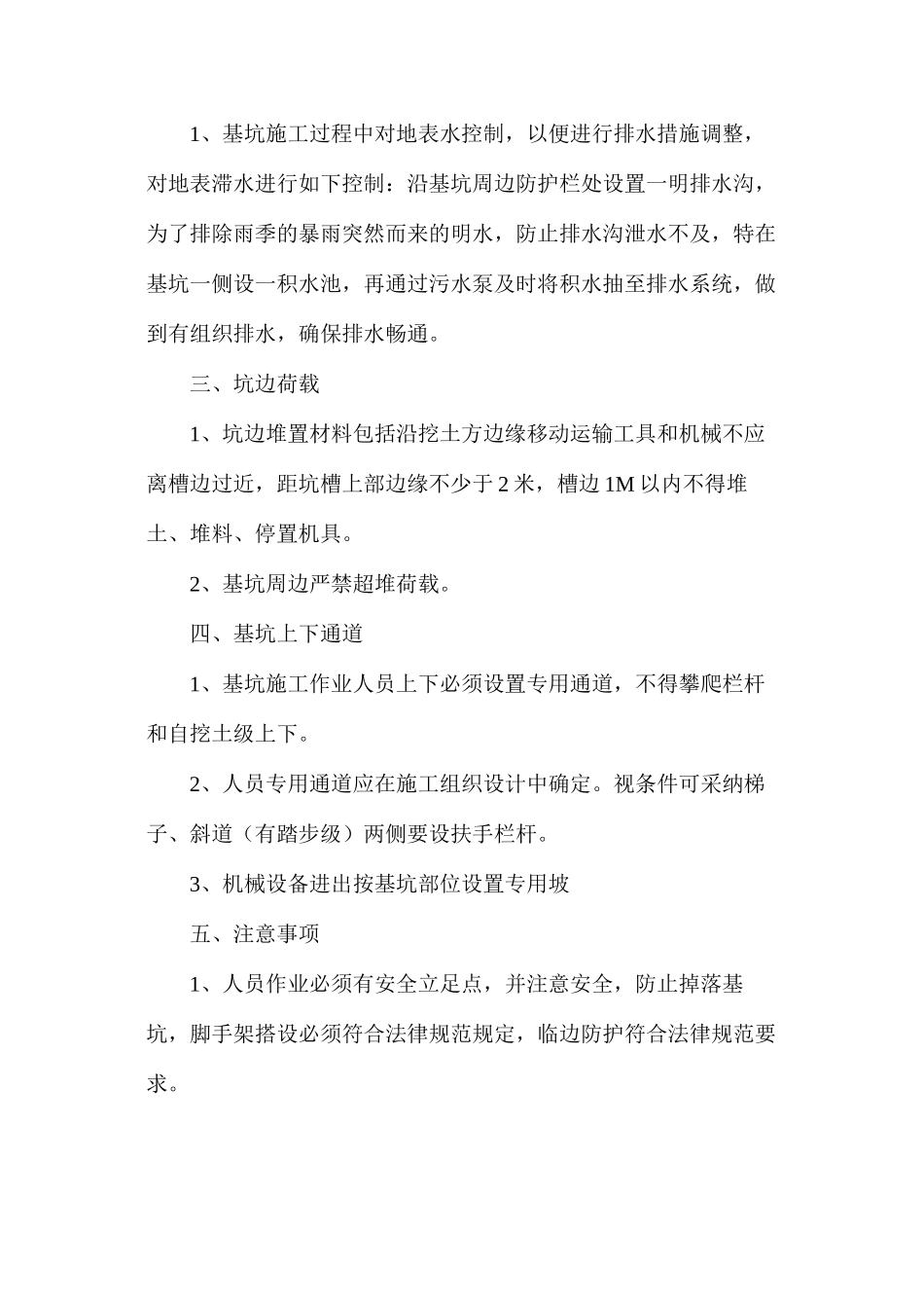 基坑土方开挖安全保证措施_第2页