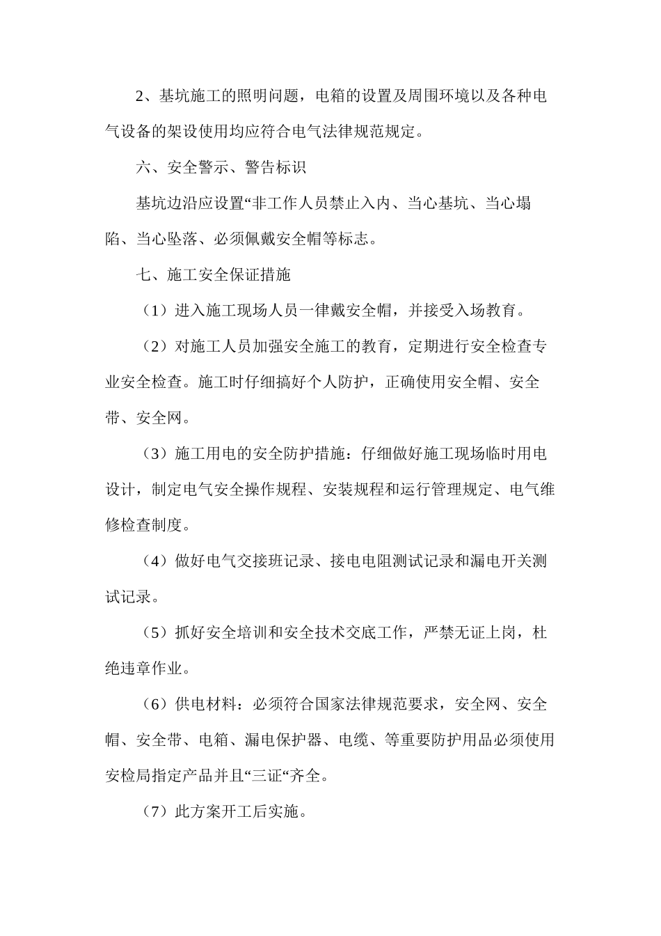 基坑土方开挖安全保证措施_第3页