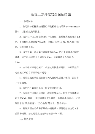 基坑土方开挖安全保证措施