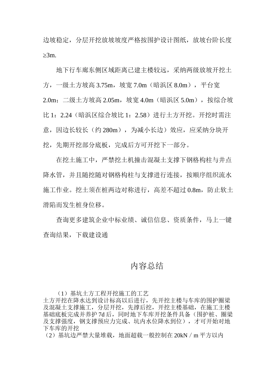 基坑土方工程开挖施工的工艺_第2页