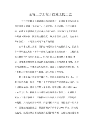 基坑土方工程开挖施工的工艺