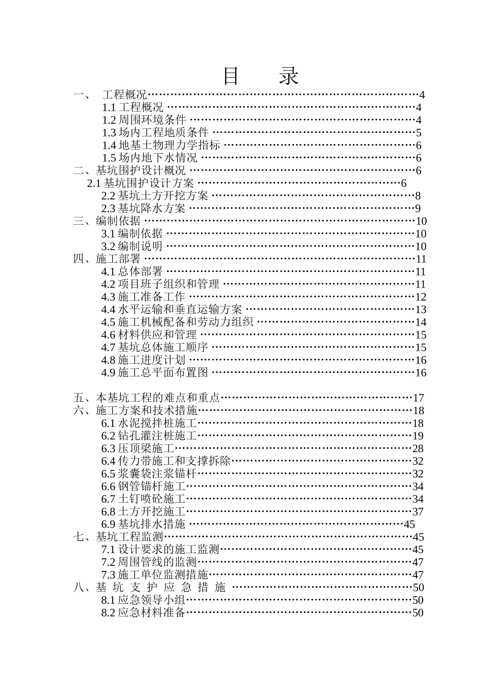 基坑土方开挖及围护方案_第1页