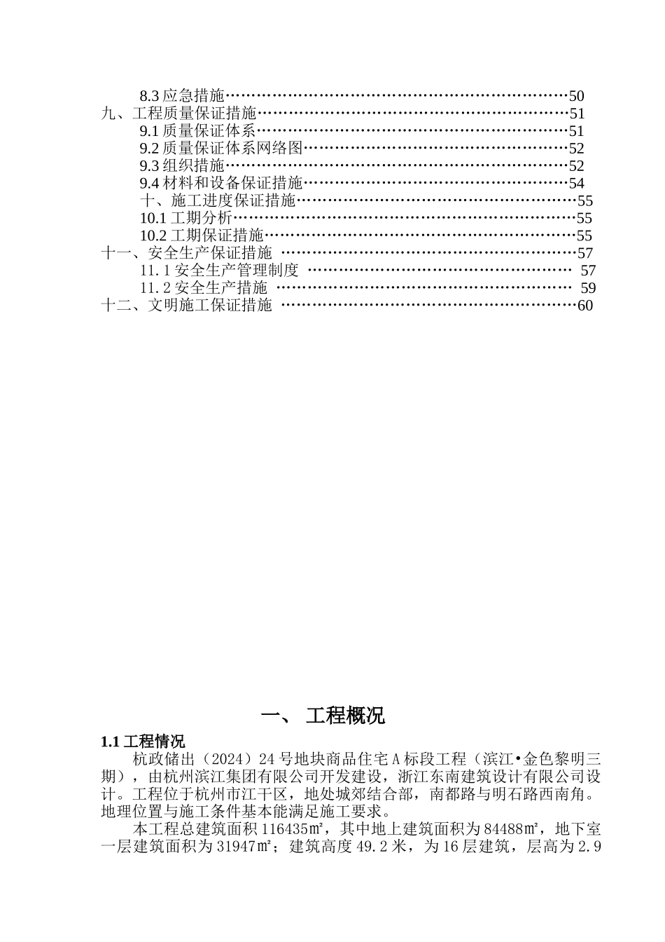 基坑土方开挖及围护方案_第2页