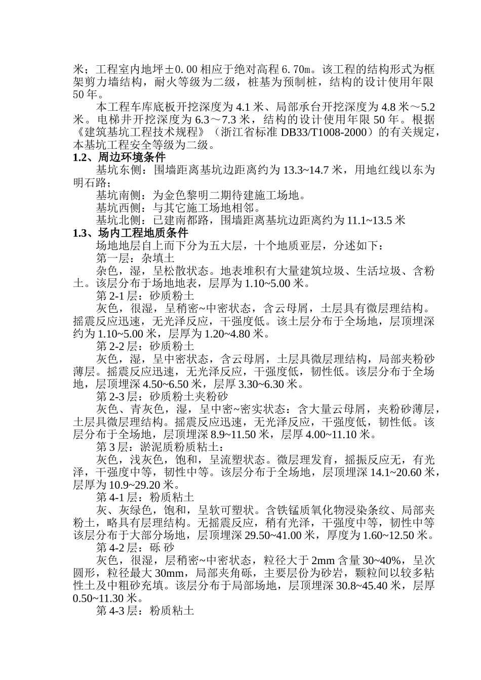 基坑土方开挖及围护方案_第3页