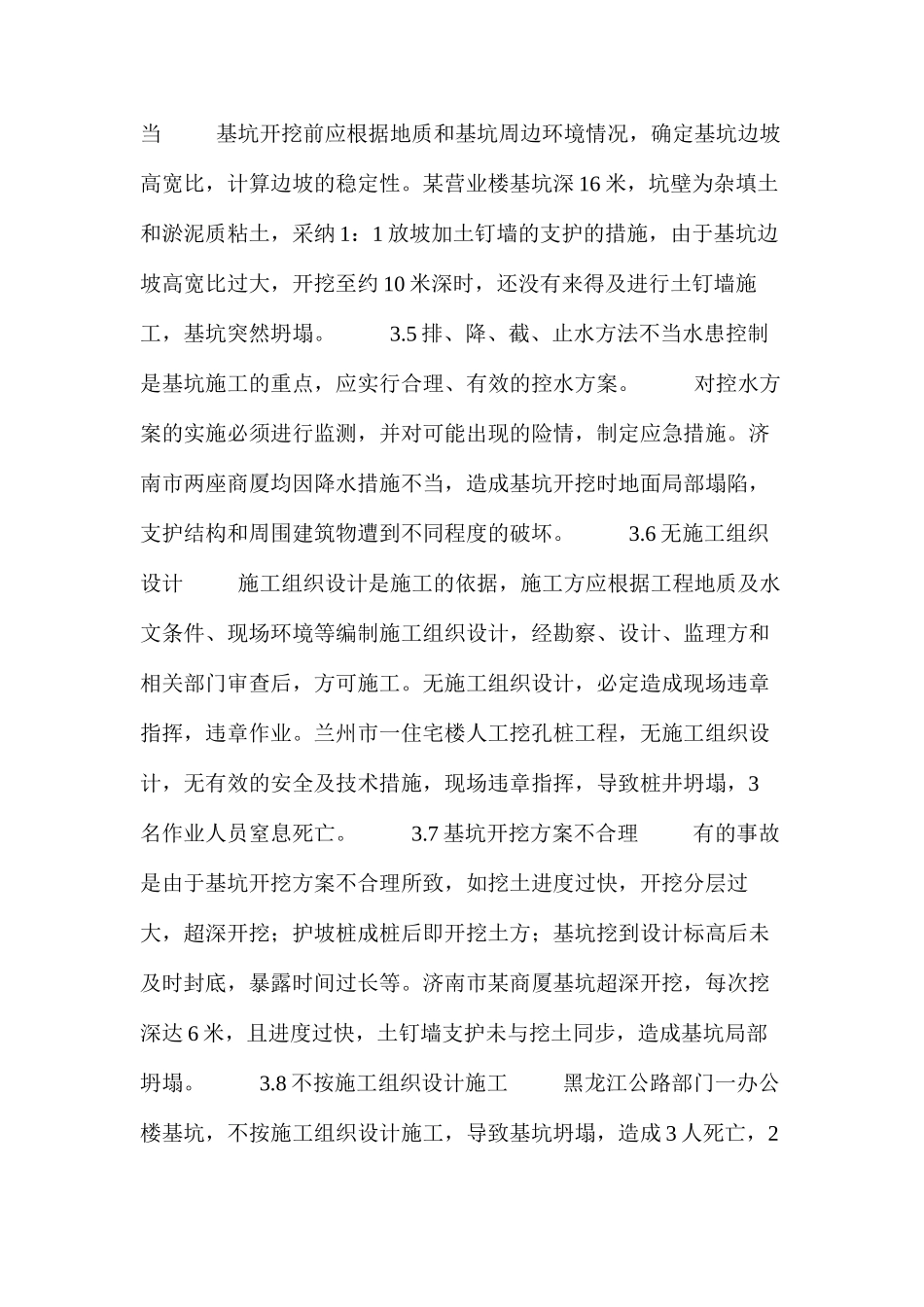 基坑坍塌事故分析（一） _第3页