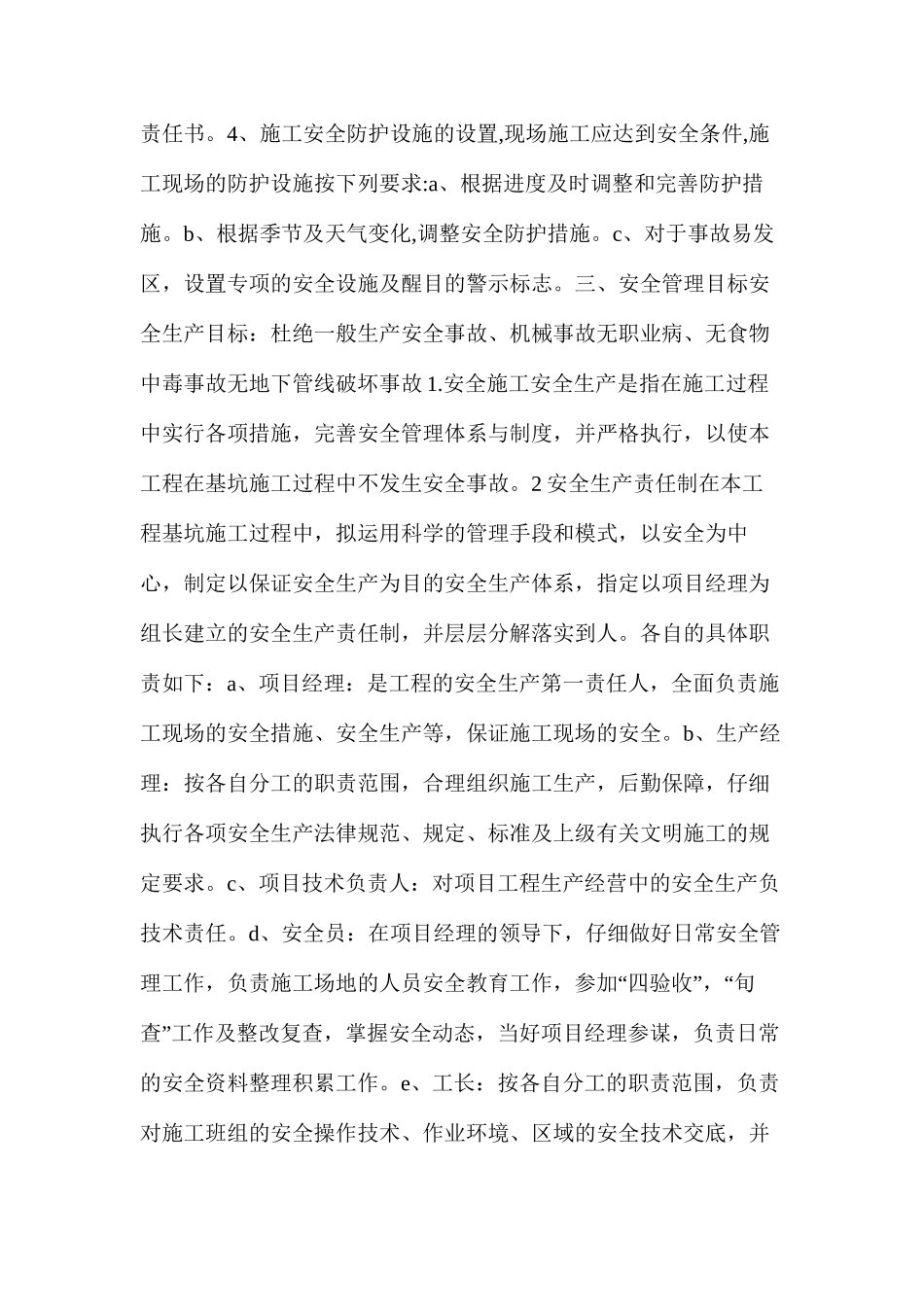 基坑土方开挖安全专项方案_第2页