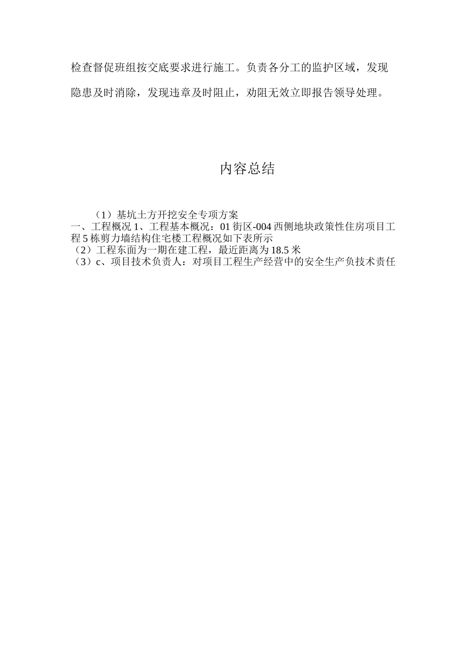 基坑土方开挖安全专项方案_第3页