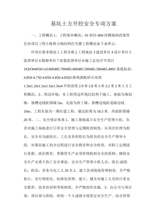 基坑土方开挖安全专项方案