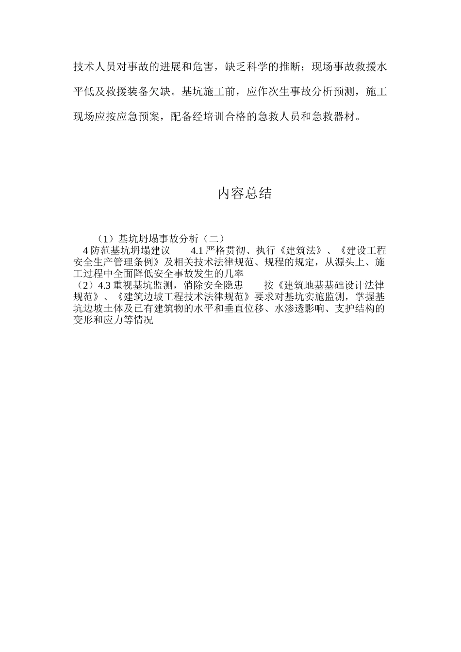 基坑坍塌事故分析（二）_第2页