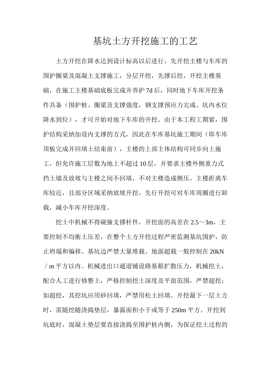 基坑土方开挖施工的工艺_第1页