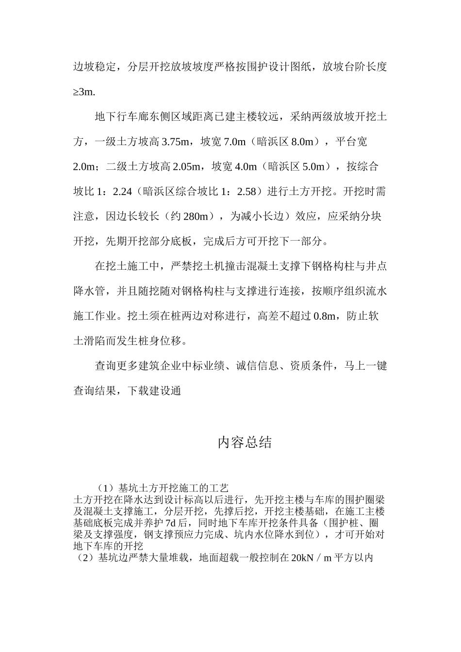 基坑土方开挖施工的工艺_第2页