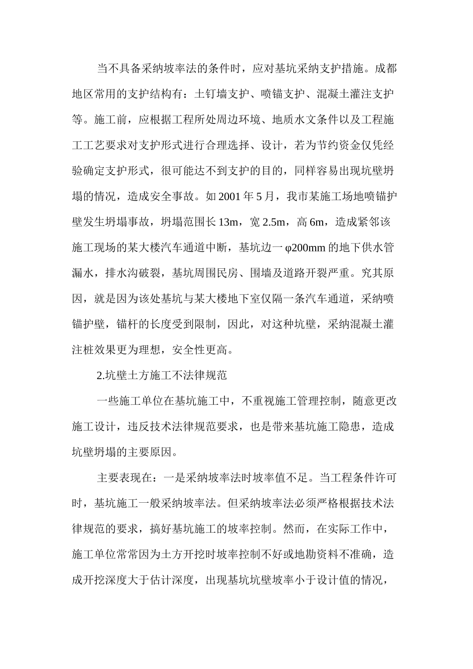 基坑坍塌常见原因的分析及预防措施 _第2页