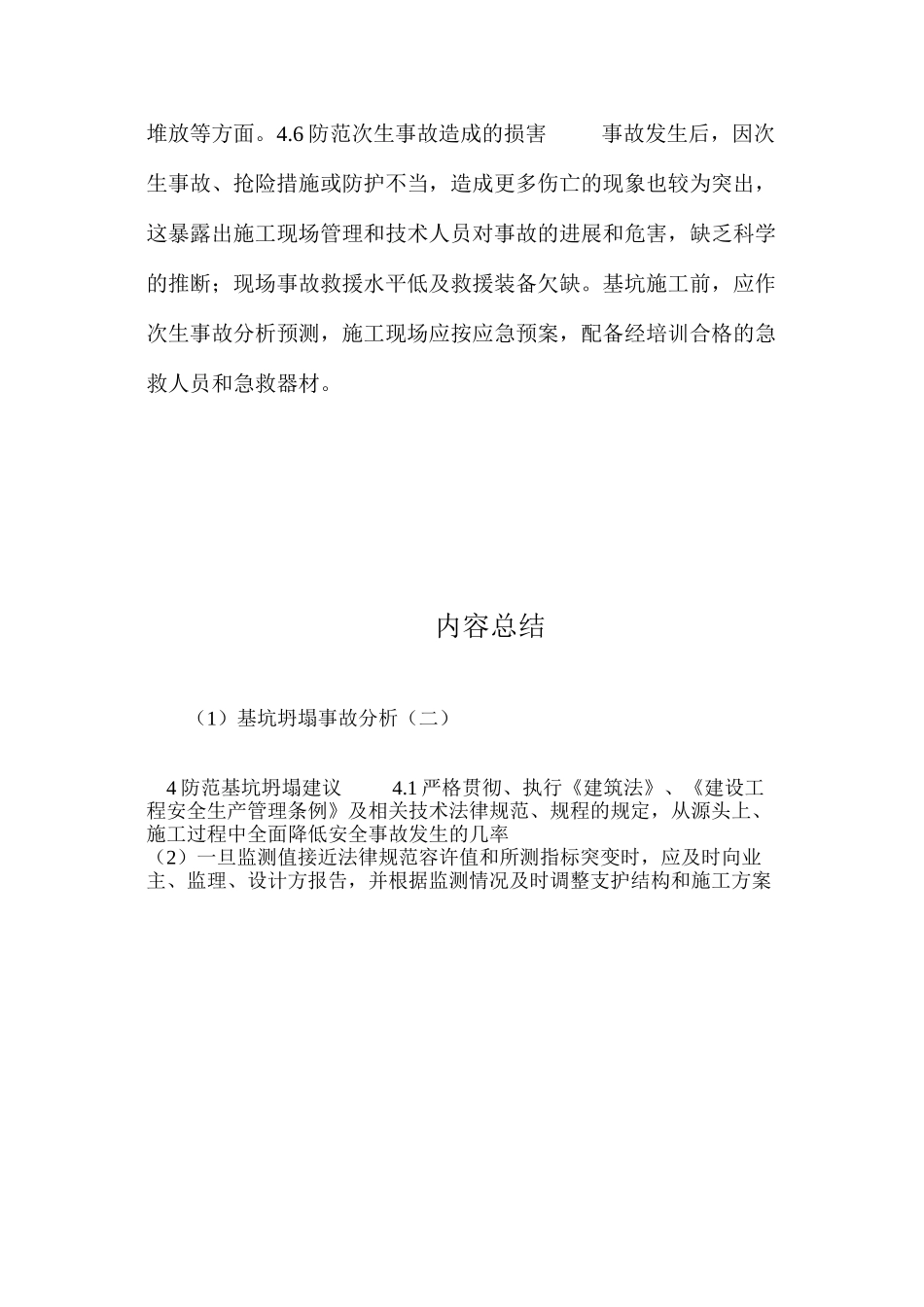 基坑坍塌事故分析（二） _第2页