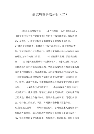 基坑坍塌事故分析（二） 