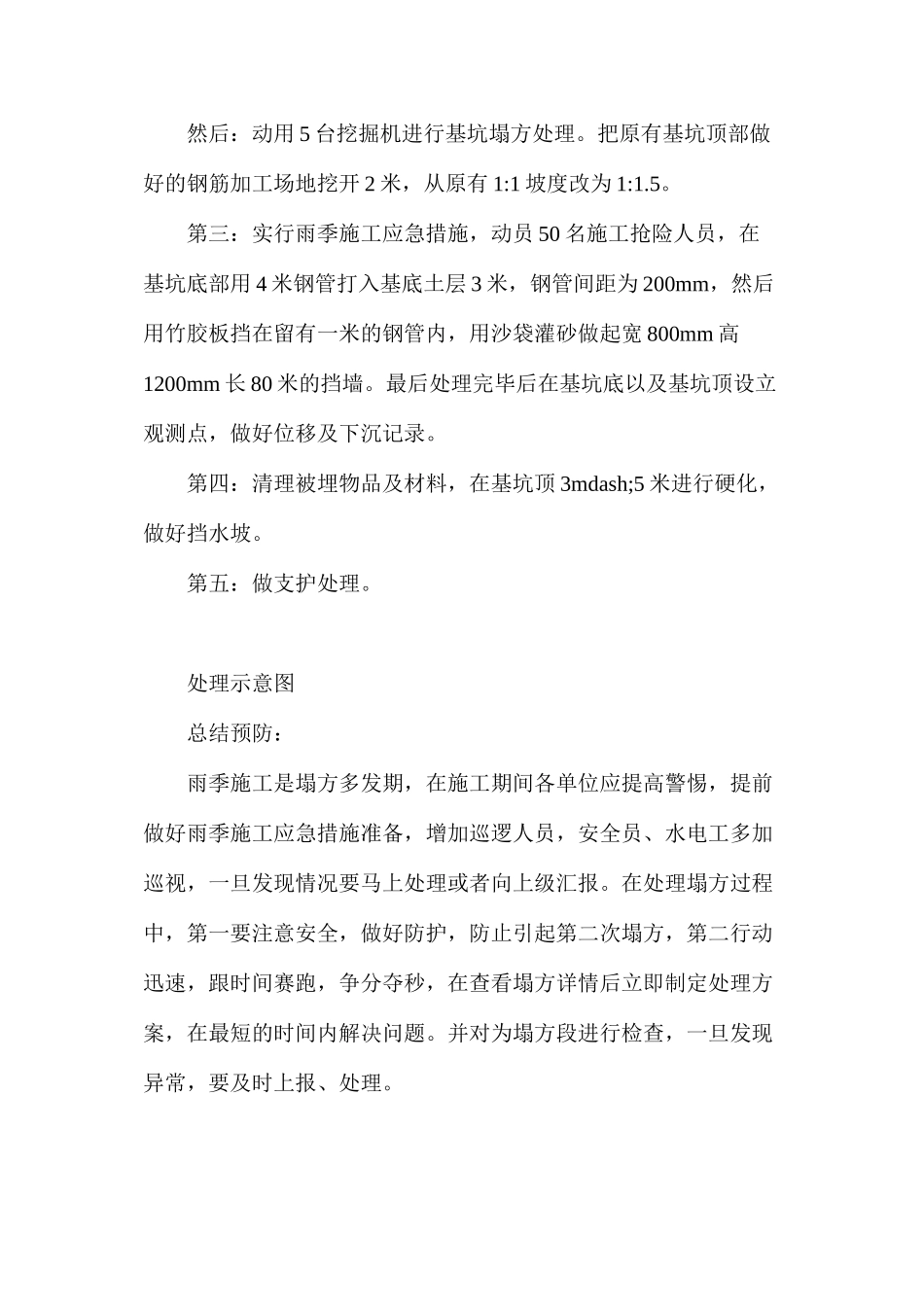 基坑塌方处理方案_第2页